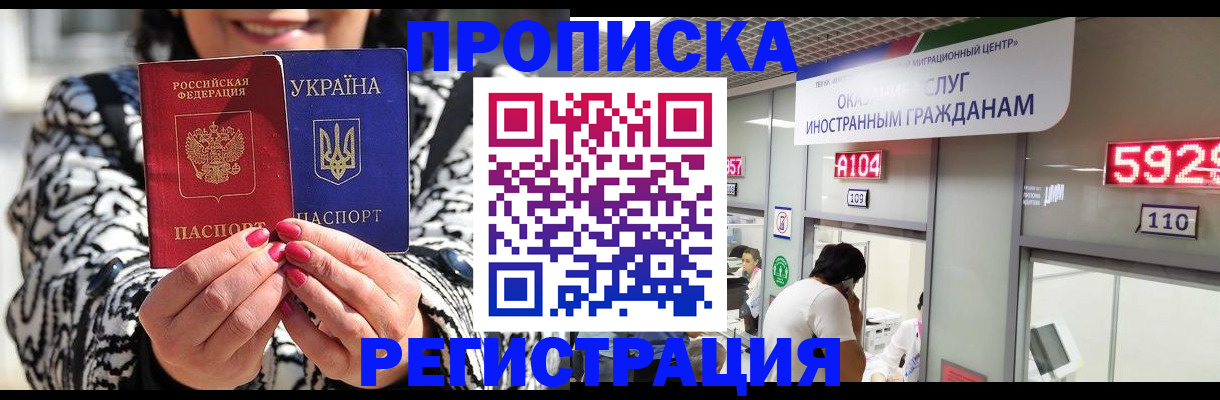 прописка 2026 в Наро-Фоминске