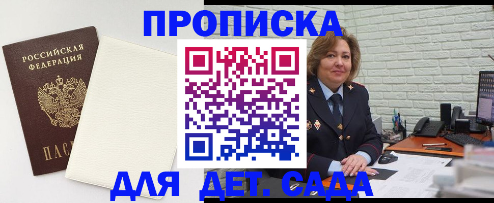 прописка в Наро-Фоминске